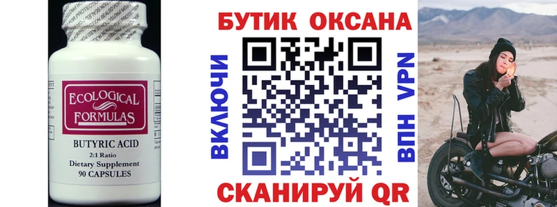 Бутират оксана  KRAKEN   Новоалтайск  что такое  